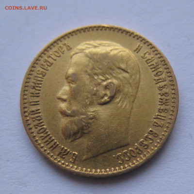 5 рублей 1898 АГ - IMG_3642.JPG