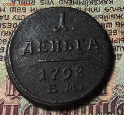 1 деньга ЕМ 1798 - C01E9226-0C88-4E2F-AA85-BD55B56F2518