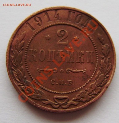 2 коп.-1913-14г., 1-2-3 коп. - 1870-1916г. - P9080021.JPG
