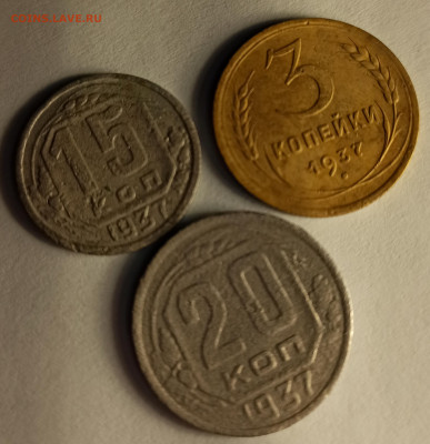 3,15,20 коп 1937г - IMG_20210123_210636