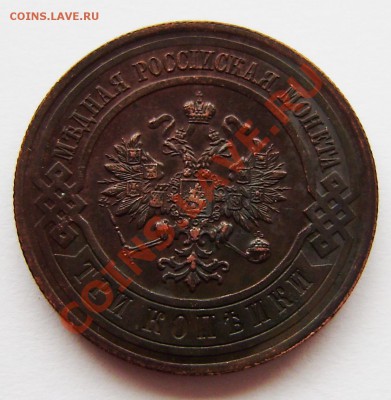 2 коп.-1913-14г., 1-2-3 коп. - 1870-1916г. - P9080030.JPG