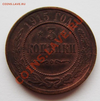 2 коп.-1913-14г., 1-2-3 коп. - 1870-1916г. - P9080027.JPG