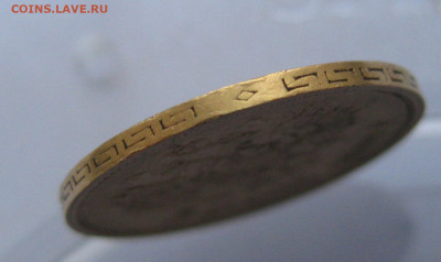 5 рублей 1899 ЭБ "Большая голова" - IMG_3716.JPG