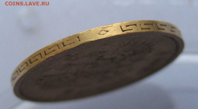 5 рублей 1899 ЭБ "Большая голова" - IMG_3713.JPG