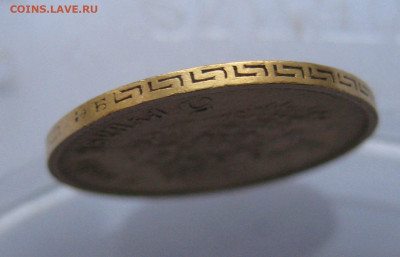 5 рублей 1899 ЭБ "Большая голова" - IMG_3709.JPG