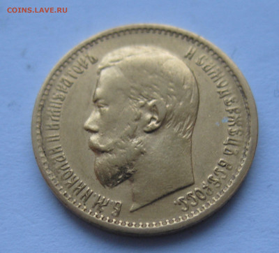 5 рублей 1899 ЭБ "Большая голова" - IMG_3697.JPG