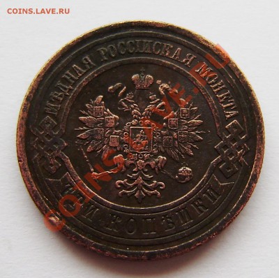 2 коп.-1913-14г., 1-2-3 коп. - 1870-1916г. - P9080026.JPG