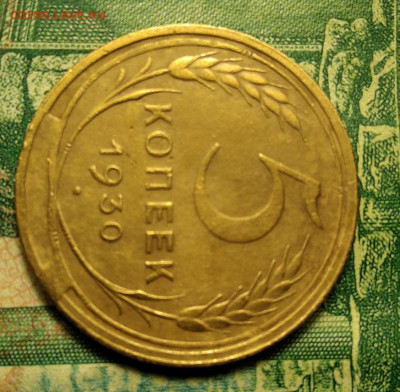 5 копеек 1930 год  , скол штемпеля  до 29.01.21г. 22-00 МСК - IMG_20210107_203301
