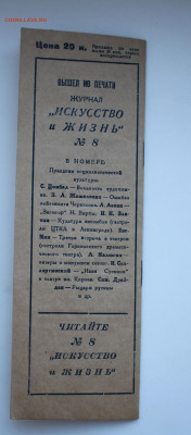 Ленинградские театры Программка 1939 года 26.01.2021 - IMG_0519.JPG
