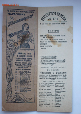 Ленинградские театры Программка 1939 года 26.01.2021 - IMG_0516.JPG