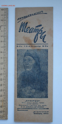 Ленинградские театры Программка 1939 года 26.01.2021 - IMG_0515.JPG