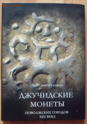 Книги по нумизматике. - CIMG3799.JPG