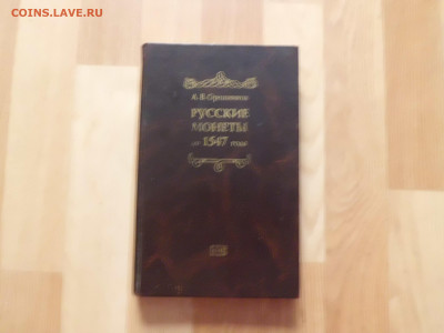 Книги по нумизматике. - CIMG3787.JPG