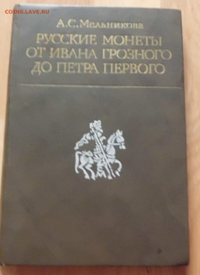 Книги по нумизматике. - CIMG3783.JPG