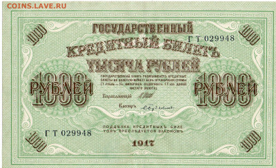 1000 руб. 1917 г  UNC до 27.01 22:00 - img20210124_00033023