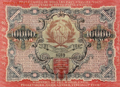 10000 руб. 1919 г аUNC до 27.01 - 22:00 МСК - img20210124_00194995