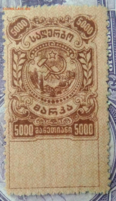 Гербовая марка сов.Грузия 5000 рублей 1920-х до 27.01.2021 - IMG_20210123_204223