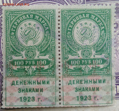 Гербовая марка 100 рублей 1923 года сцепка 2 шт. 27.01.2021 - IMG_20210123_203820