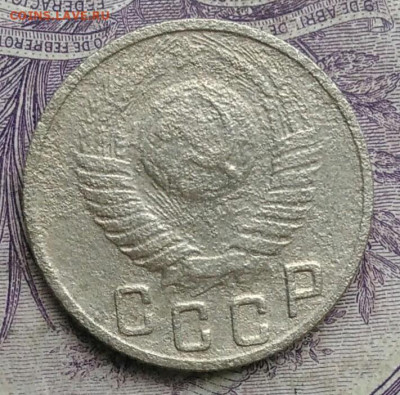 15 копеек 1949 года до 27.01.2021 - IMG_20210122_115848