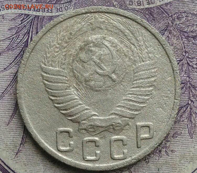 15 копеек 1949 года до 27.01.2021 - IMG_20210122_115924
