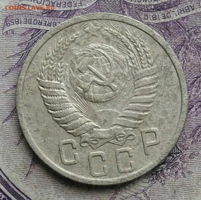 15 копеек 1951 года до 27.01.2021 - IMG_20210122_120035