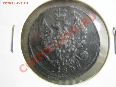 1 копейка 1828 - IMG_2977.JPG
