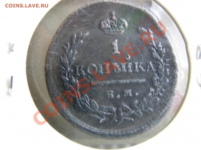 1 копейка 1828 - IMG_2978.JPG