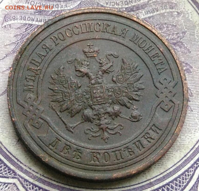 2 копейки 1916 года до 27.01.2021 - IMG_20210122_113142