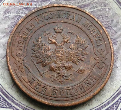 2 копейки 1916 года до 27.01.2021 - IMG_20210122_113216