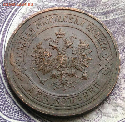 2 копейки 1916 года до 27.01.2021 - IMG_20210122_113249