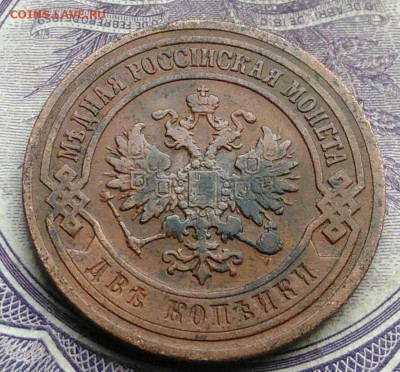 2 копейки 1905 года до 27.01.2021 - IMG_20210123_203510