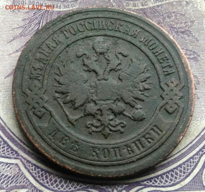 2 копейки 1899 года до 27.01.2021 - IMG_20210123_203312