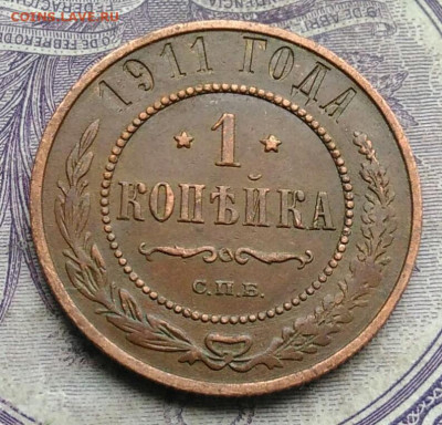 1 копейка 1911 года до 27.01.2021 - IMG_20210123_203011