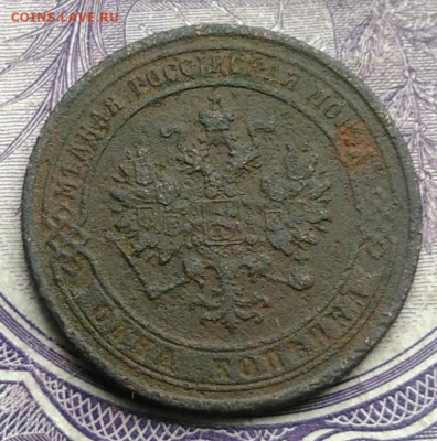 1 копейка 1874 года до 27.01.2021 - IMG_20210123_202952