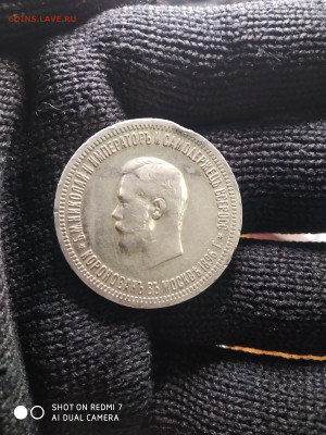 Рубль Коронация Николая, 1896 до 26.1.21 в 22.10 по мск - IMG_20210105_220215