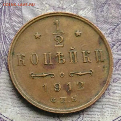 2 копейки 1912 года до 27.01.2021 - IMG_20210122_113309