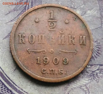2 копейки 1909 года до 27.01.2021 - IMG_20210122_112706