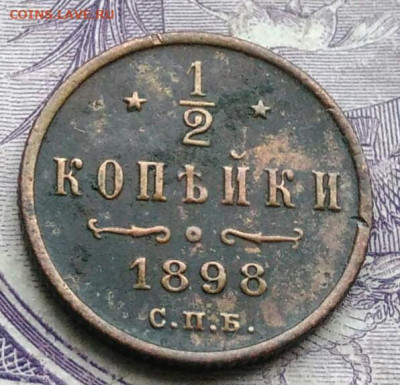 2 копейки 1898 года до 27.01.2021 - IMG_20210122_112741