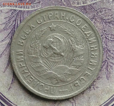 15 копеек 1932 года до 27.01.2021 - IMG_20210122_113410