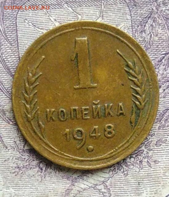 1 копейка 1948 года до 27.01.2021 - IMG_20210122_111614