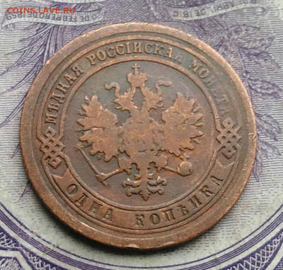 1 копейка 1891 года до 27.01.2021 - IMG_20210123_172429