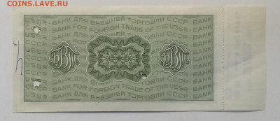Дорожный чек для внешней торговли СССР с купоном 1984 г. - IMG_20210122_185709