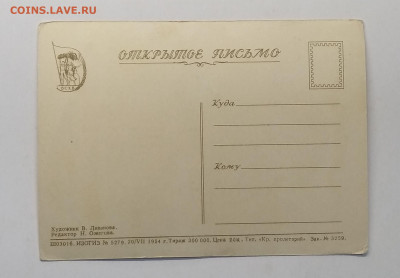Почт карт."Привет с ВСХВ"1954 г.до 30.01. в 21.00 м - IMG_20210122_184543