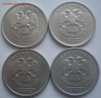1 рубль 2005 СПМД шт. В,Г. 4 штуки до 25.01 22-00 - 1 2005 в г аверсы