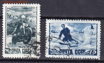 СССР 1948 спорт 2м 1-й выпуск до 20 01 - 216