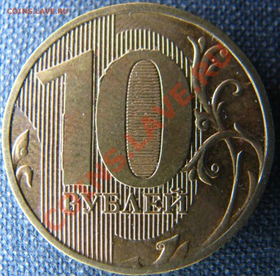 Расколы на 10 руб 2011 ММД и двух Коми оцените - IMG_8562
