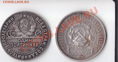 50 копеек 1922 и 1924 г. - 50 коп 22,24(2)