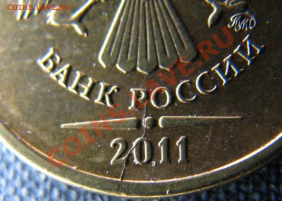 Расколы на 10 руб 2011 ММД и двух Коми оцените - IMG_8561