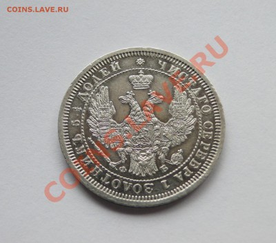 25 копеек ---1858---фб  Красивая! до 6.10 в 22.00мск - DSC03844.JPG