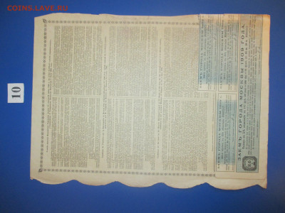 Заём города Москвы .187 руб. 50 коп. 1909 год. № 10. - IMG_9332.JPG